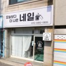 오늘보다나은네일 이미지