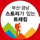 밴드 산행 공지 바로 가기 (참석 댓글은 밴드 산행공지에 댓글 부탁드리겠습니다) 이미지