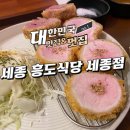 흥도식당 세종점 네이버블로그