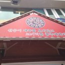 고구려횟집 이미지