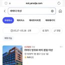 라마다앙코르바이윈덤천안 | 아산 라마다 앙코르 바이 윈덤 아산 신상호텔 내돈내산 실시간 후기