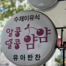 알콩달콩반찬 | 수원 이유식 부터 유아반찬 알콩달콩얌얌 영통점 픽업 다녀왔어요