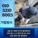 과학북로 | 인천 남동구 승강기 피트 방수, 요양원 누수 잡은 후기