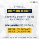 GTX신화부동산공인중개사사무소 이미지
