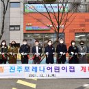 포레나아이 어린이집 이미지