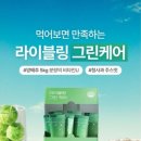 비타민그린케어 이미지