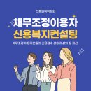 신용컨설팅 네이버블로그