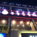 홍콩반점0410광명사거리역점 이미지