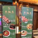 두류역 | 대구광장코아맛집 양복점 광장코아점｜두류역 술집 양꼬치 솔직후기
