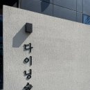 다이닝숲 김해점 | 있는 폭립 구이가 맛있는 아늑한 감성 식당 김해 인제대 근처 양식 맛집 다이닝숲 김해점 내돈내산 후기