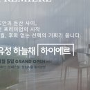 유성하늘채하이에르 아파트/4월5일 그랜드오픈/모델하우스방문예약 청약이벤트 이미지