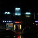 동호노래연습장 이미지