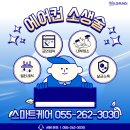 완암로-1 | 창원 봉곡동 늘푸른마을 코오롱아파트 이사 후 에어컨 세척 스마트케어 청소 작업기