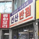 선산반점 네이버블로그