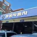 쌍용자동차평화서비스프라자 이미지