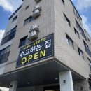 수고하는집