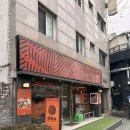 홍대 카오만까이 이미지