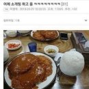 소개팅으로 돈가스집을 골라라 이미지