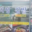 의성김밥 이미지