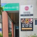 꽃마름제주이도점 이미지