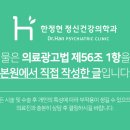 한정현정신건강의학과 의원 이미지