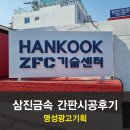 삼진금속 이미지