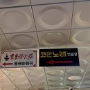 위코인노래연습장 이미지