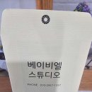 베이비엘스튜디오