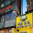 어썸코인노래연습장 잠실1호점 이미지