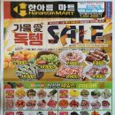 한아름마트하상점