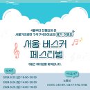 버스커