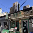 신용산 삼겹살 용리단길 고기집은 &#39;김숙성 신용산역점&#39; (스페셜 2번, 쫄면, 하이볼 후기)