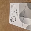 생각 중독 이미지