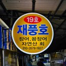 재풍호 이미지