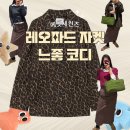(주)디자인엠에스건설 | 에잇세컨즈 레오파드 자켓 코트로 코디 고민 끝 (+착샷)