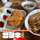 진주옥봉엘에이치아파트 | 진주 평거동 해물야끼우동 초밥 돈까스까지 다 맛있는 퓨전일식 맛집 엉클우