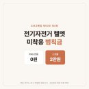 개인형이동장치 겸용 자전거 보관대 | 전기자전거 헬멧 의무 범칙금 2만원, PAS는 0원