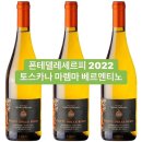 #폰테델레세르피 2022 이태리 토스카나 마렘마 베르민티노 이미지