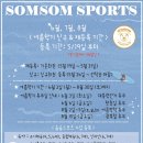 솜솜 스포츠 이미지