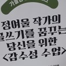 정여울 수업 듣고 이미지