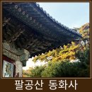 동화교 - 원주시 문막읍 | 대구 여행 팔공산 케이블카 근처 대구 동화사