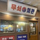 나성회관