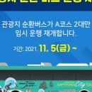 가평순환버스A코스 이미지