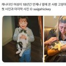 18년전 처음 같이 찍은 사진과 18년후 같이찍은 마지막 사진.. 이미지