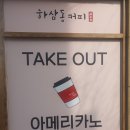 하삼동커피 평거휴먼시아점 | [진주카페]평거동카페:하삼동커피:바닐라라떼
