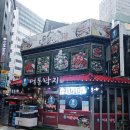 먹통낙지전문점 이미지