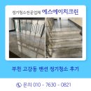 에스에이치크린 - 부천시 소사구 소사로213번길 46 | 에스에이치크린