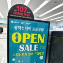 (주)엘지전자 평택점 | 평택고덕신도시 이사가전 LG전자 베스트샵 평택고덕점 오픈 12주년 행사