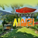 홍천 시실리펜션 이미지