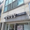염색방장 - 동구 계족로 97-1 | 염색방장